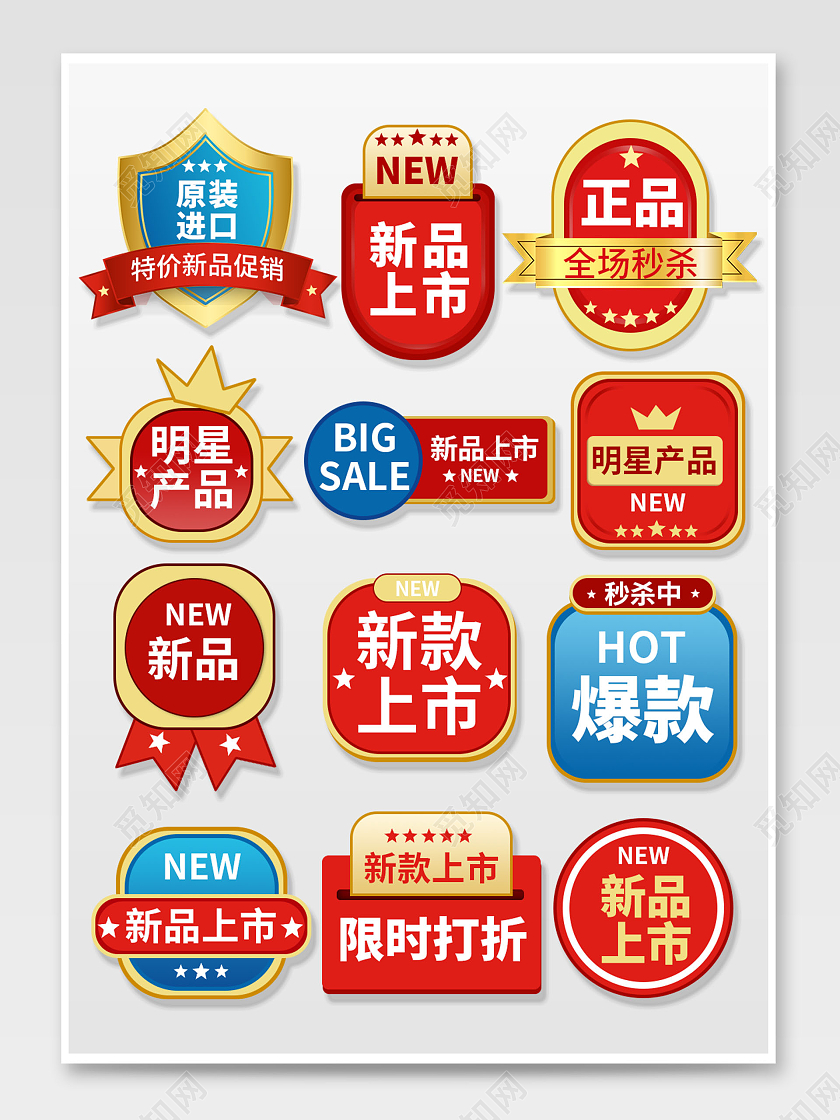 红蓝平面风格新品上市狂欢促销标签电商模板