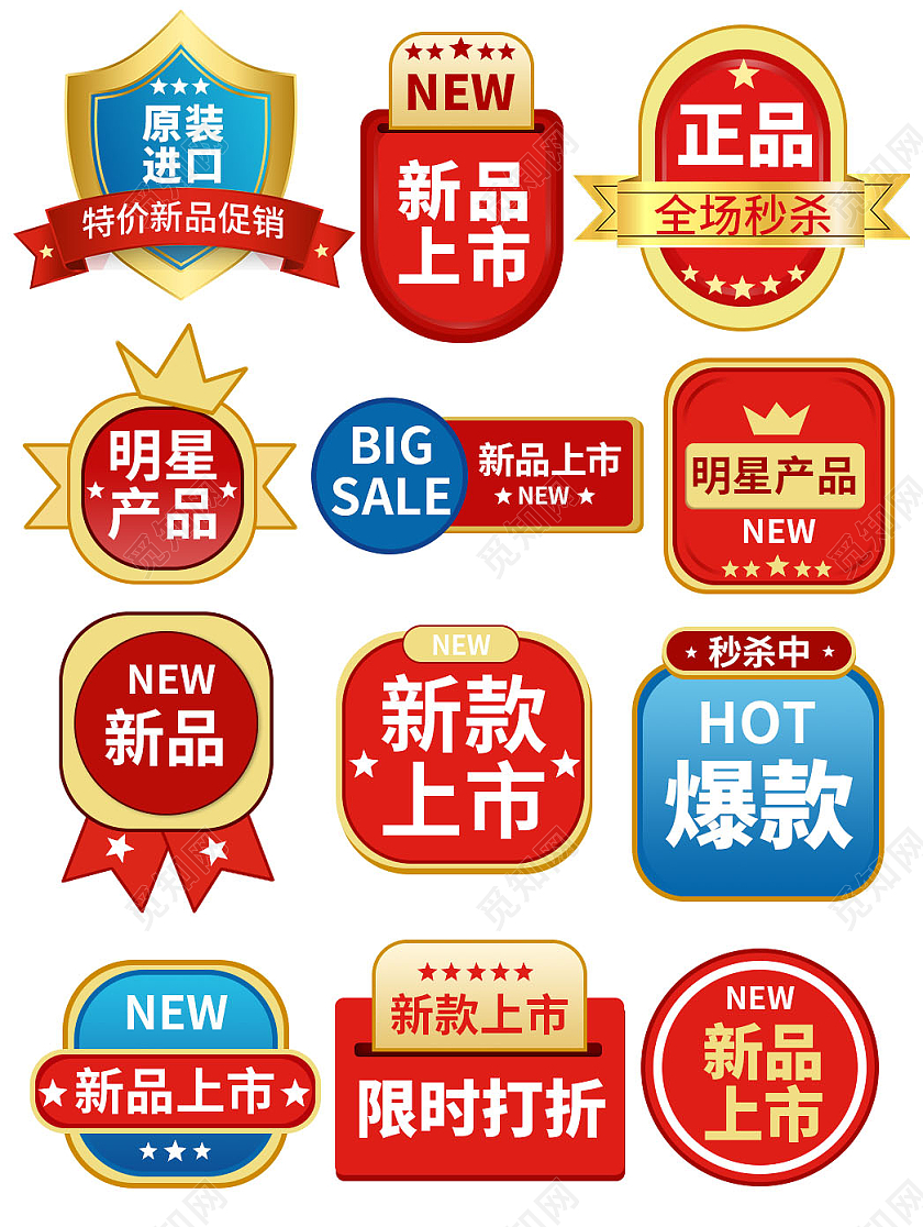 红蓝平面风格新品上市狂欢促销标签电商模板