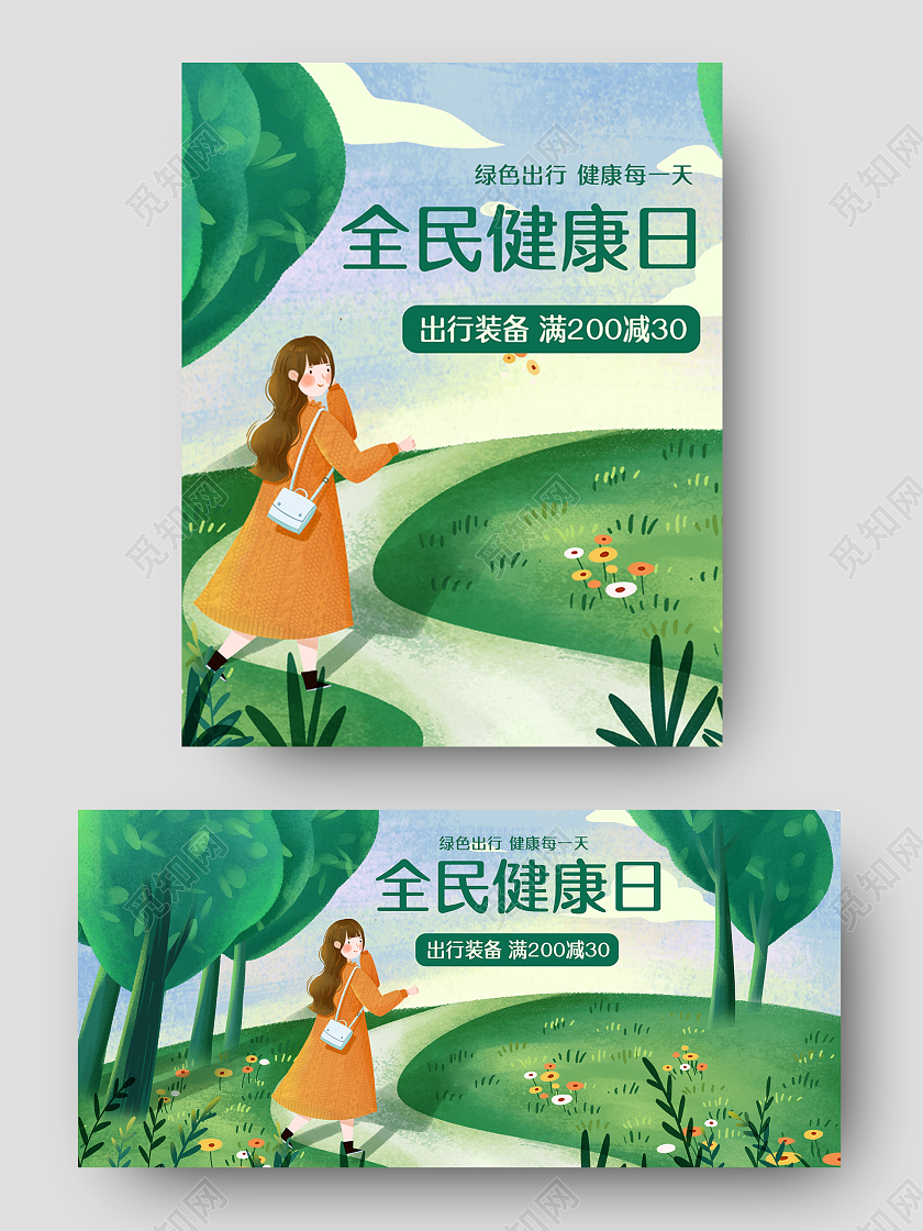 清新绿色小女孩全民健康日手绘风格海报模板健康日banner