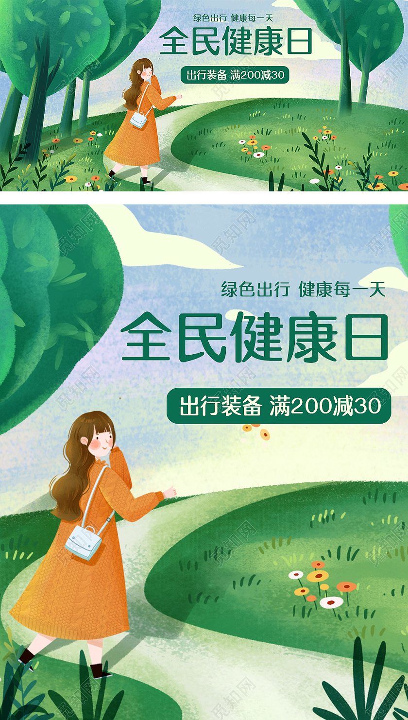 清新绿色小女孩全民健康日手绘风格海报模板健康日banner
