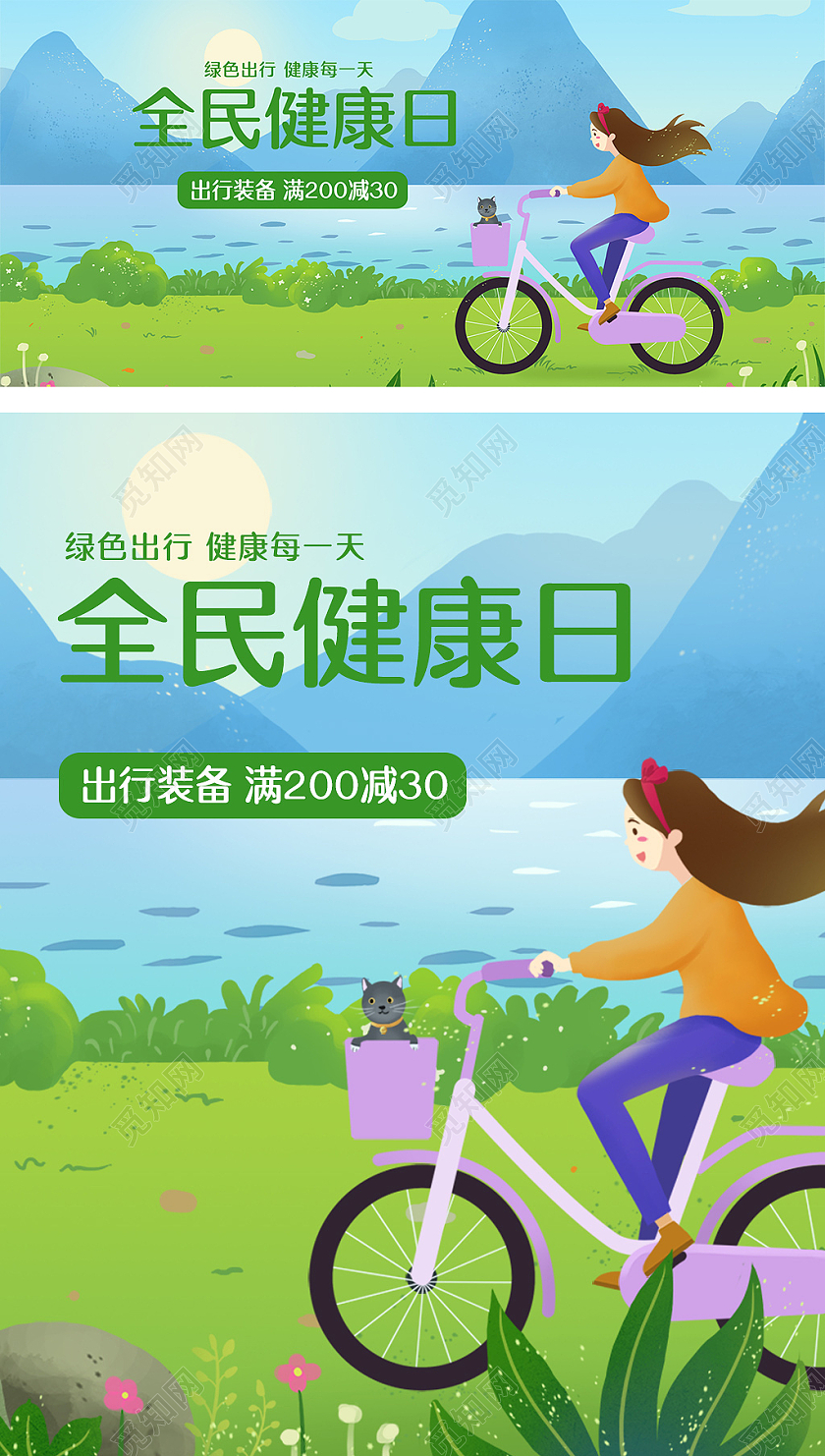 绿色清新手绘全民健康日绿色骑行海报模板健康日banner