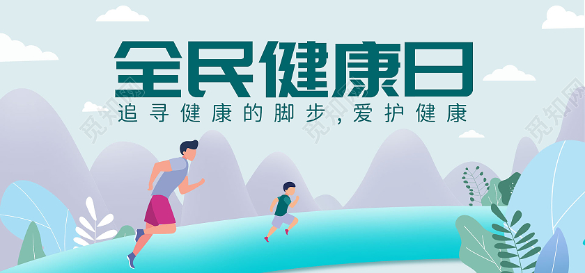 蓝绿色卡通全民健康日追寻健康的脚步爱护健康跑海报banner健康日banner