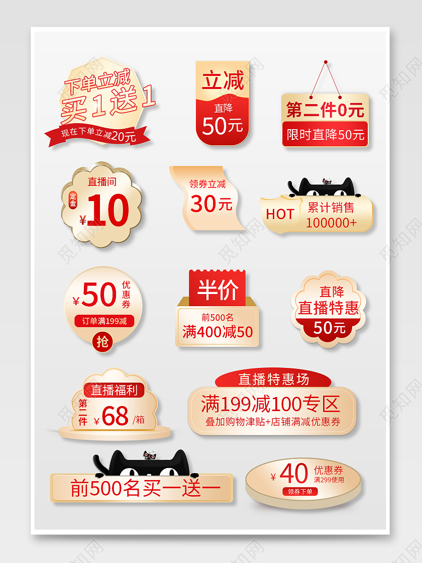 金色渐变色电商淘宝大气简约风促销标签模板