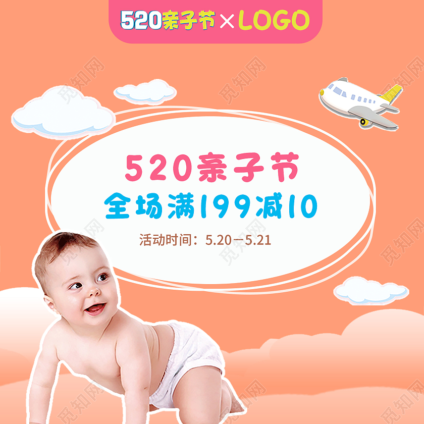 橙色简约520亲子节主图天猫亲子节主图直通车