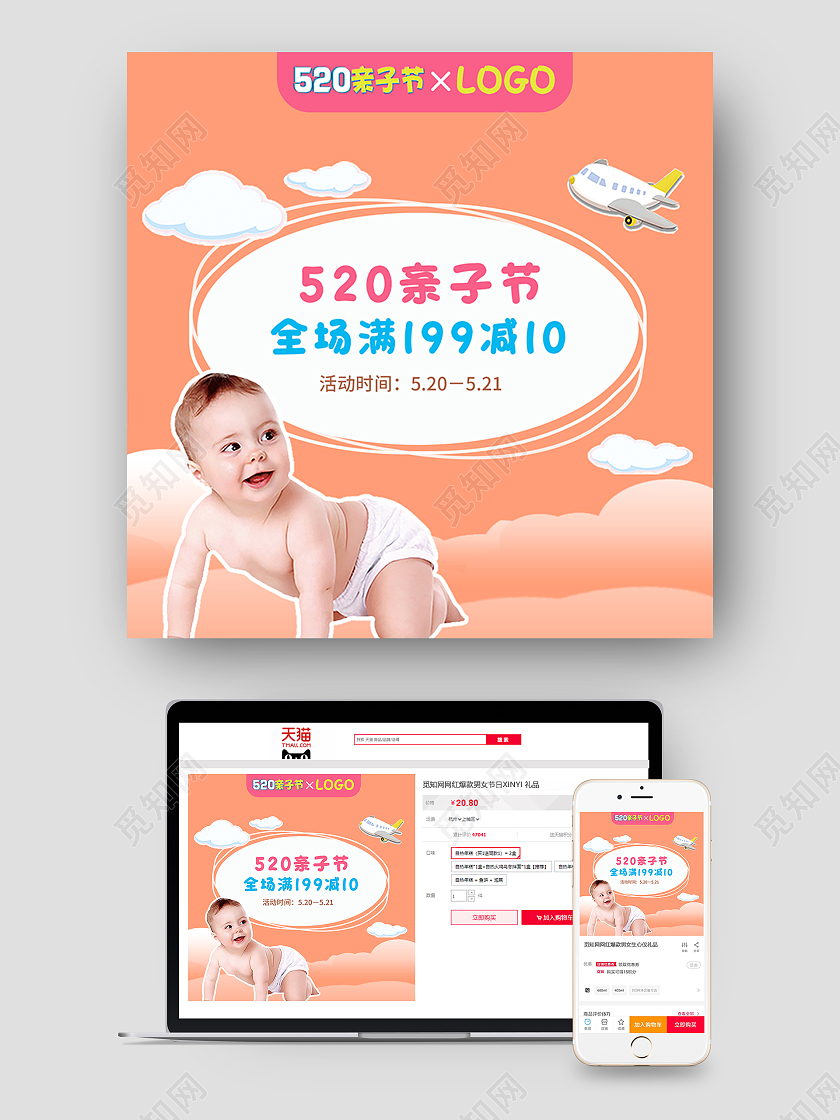 橙色简约520亲子节主图天猫亲子节主图直通车