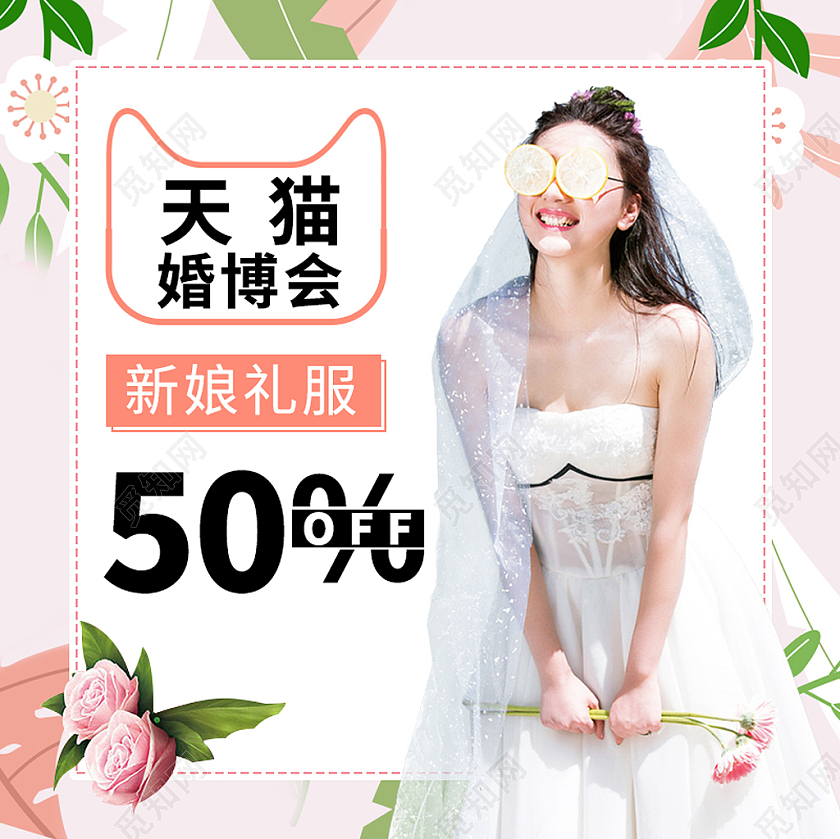 鲜花小清新简约天猫婚博会主图婚礼主图直通车婚礼婚庆天猫婚博会主图直通车