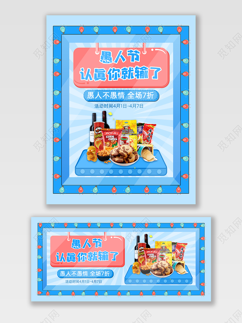 蓝色活泼愚人节认真你就输了天猫国际愚人节海报banner