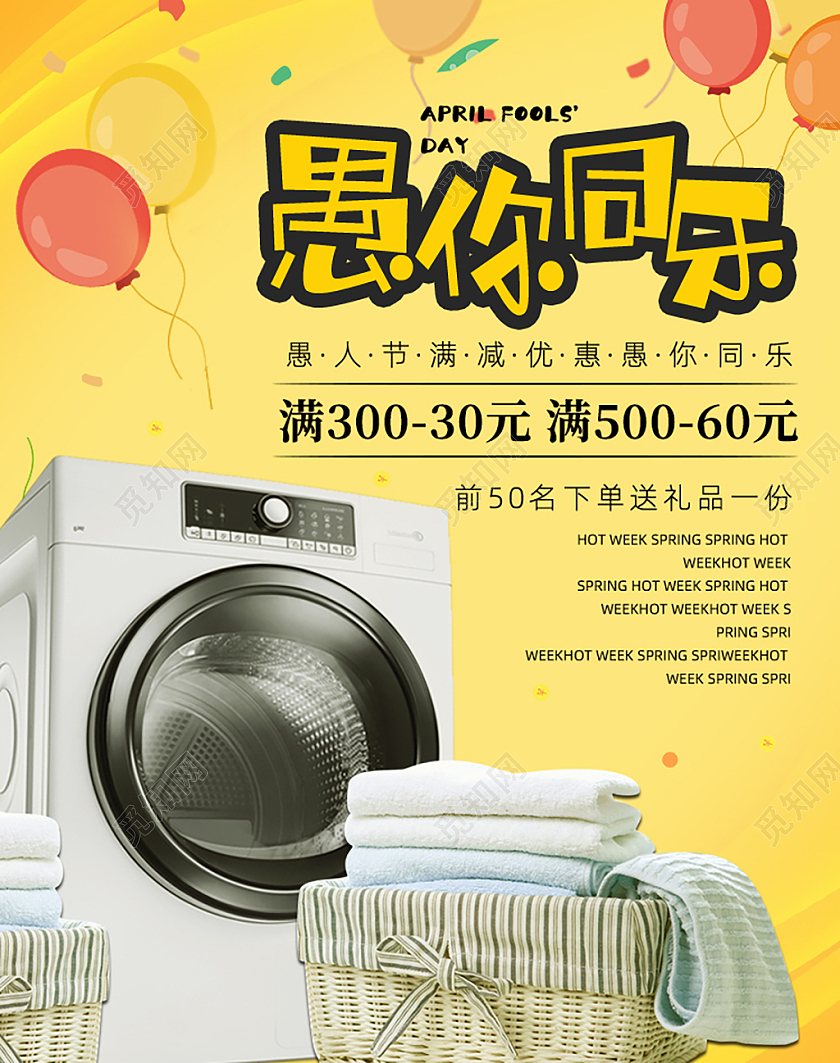 黄色欢快愚你同乐洗衣机天猫国际愚人节海报banner