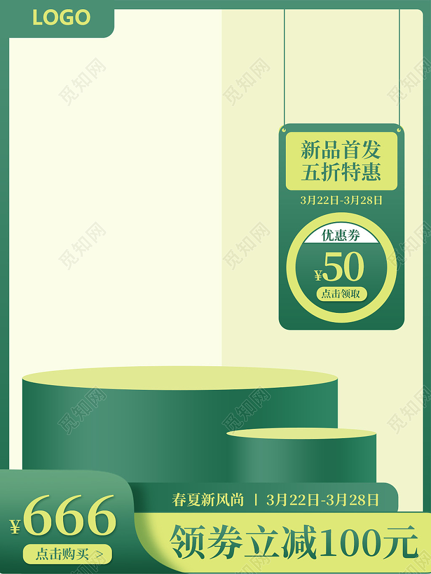 原创绿色简约风春夏新风尚活动促销春天直通车主图