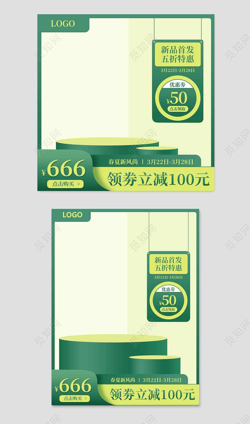 原创绿色简约风春夏新风尚活动促销春天直通车主图