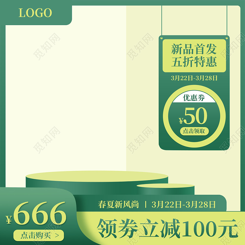 原创绿色简约风春夏新风尚活动促销春天直通车主图