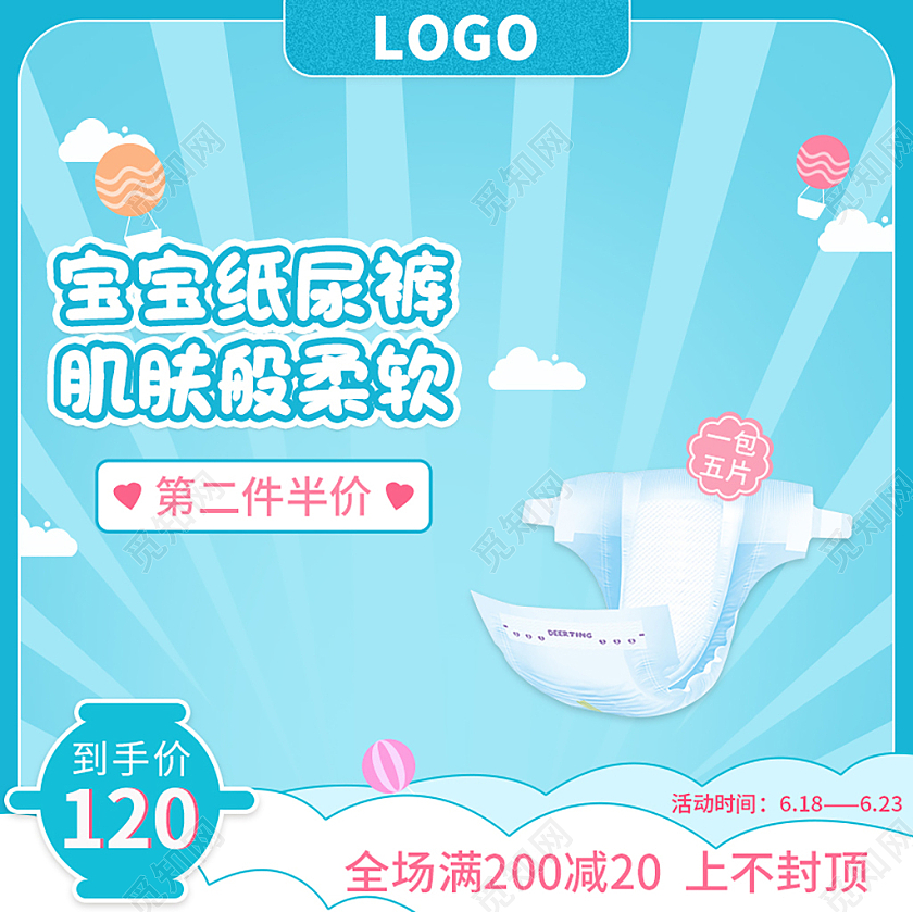 蓝色简约宝宝纸尿裤肌肤般柔软宝宝出行节纸尿裤促销主图宝宝出行节主图