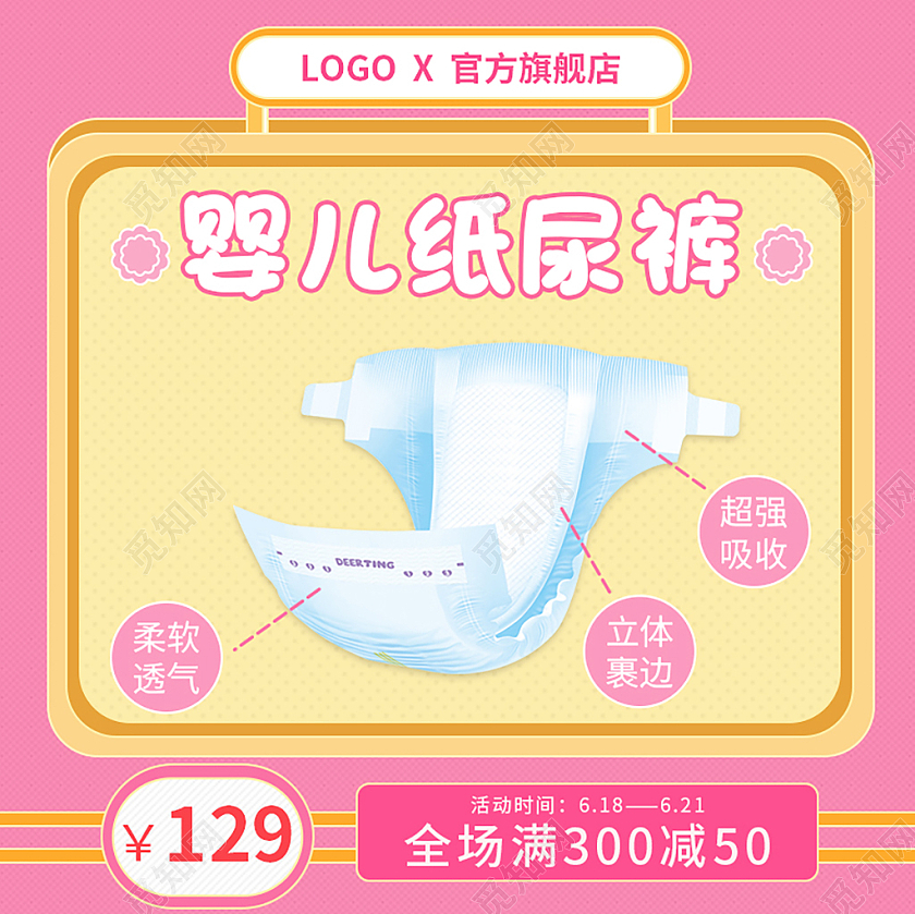 粉色简约婴儿纸尿裤宝宝出行节纸尿裤促销主图宝宝出行节主图
