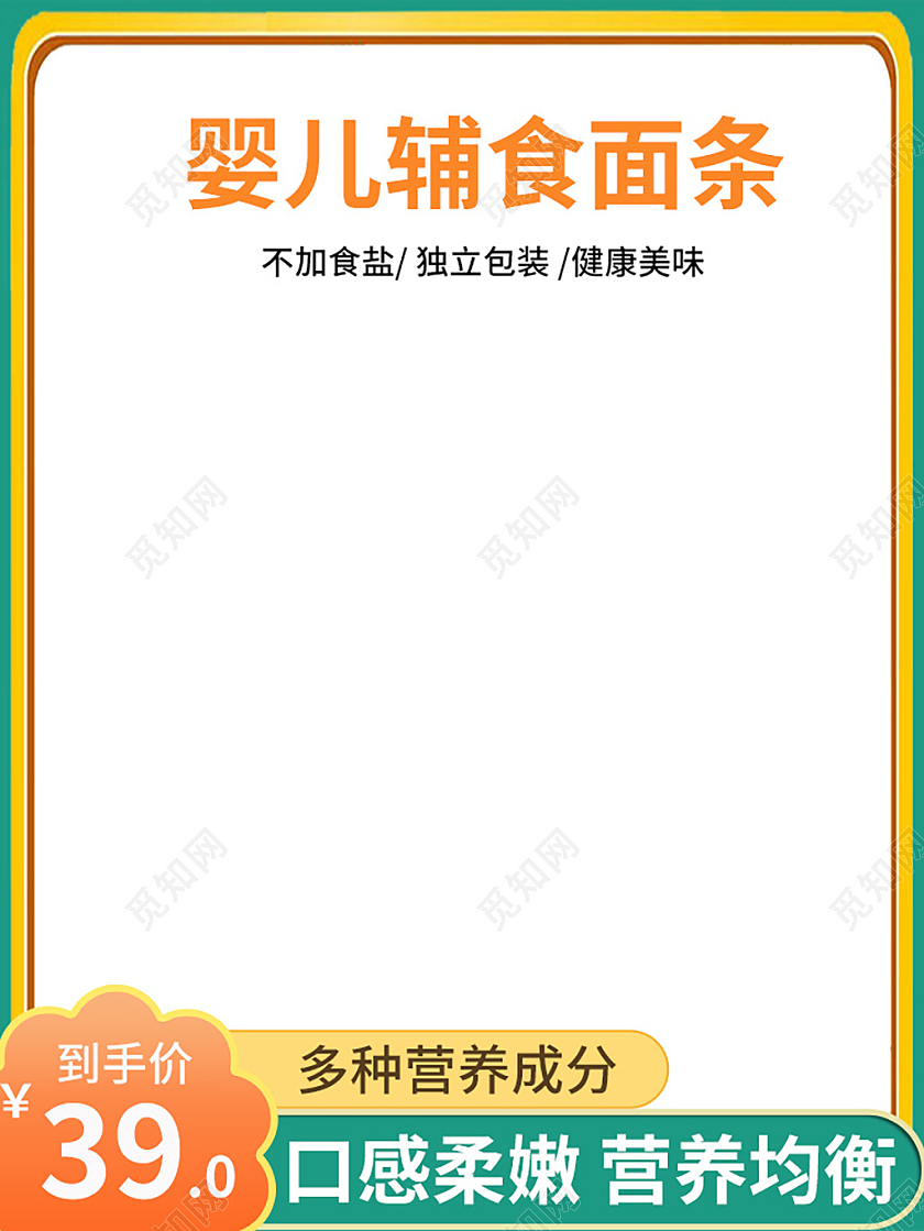 绿色简约婴儿辅食面条宝宝出行节婴儿面条促销主图宝宝出行节主图