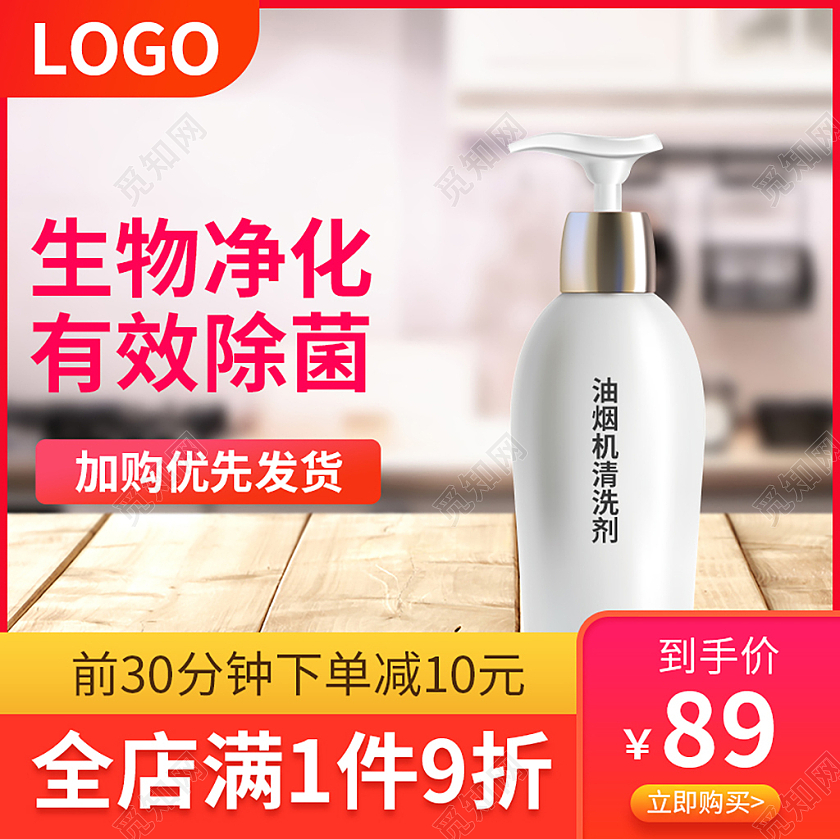 橙色简约生物净化有效除菌油烟机清洗剂促销主图油烟机清洗机主图直通车