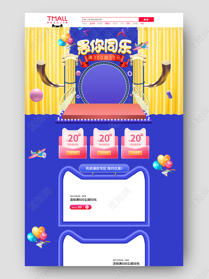 紫色手绘立体舞台天猫国际愚人节愚你同乐节日促销电商首页天猫国际愚人节首页