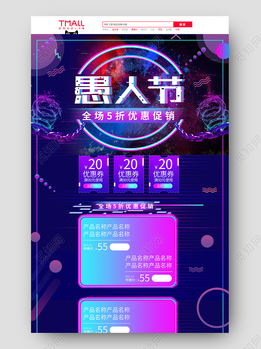 紫色手绘幻彩天猫国际愚人节愚乐至上节日促销电商首页天猫国际愚人节首页