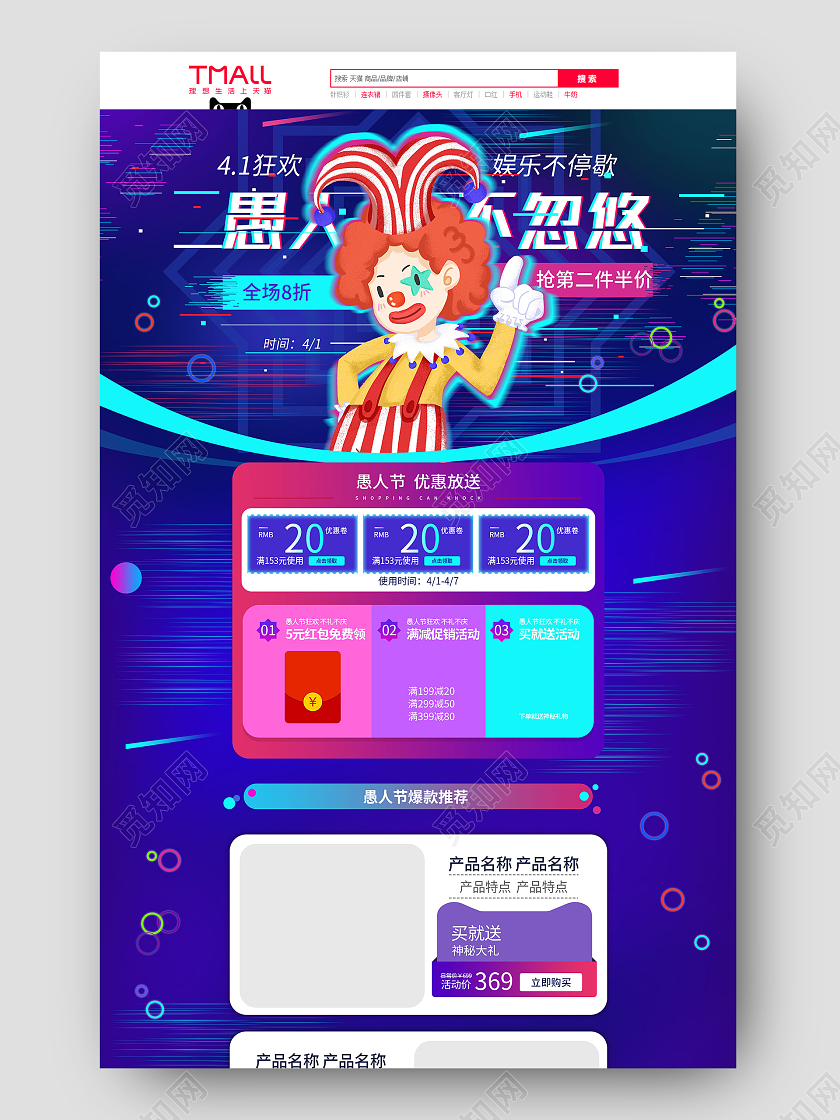 紫色手绘幻彩天猫国际愚人节愚人不忽悠节日促销电商首页天猫国际愚人节首页