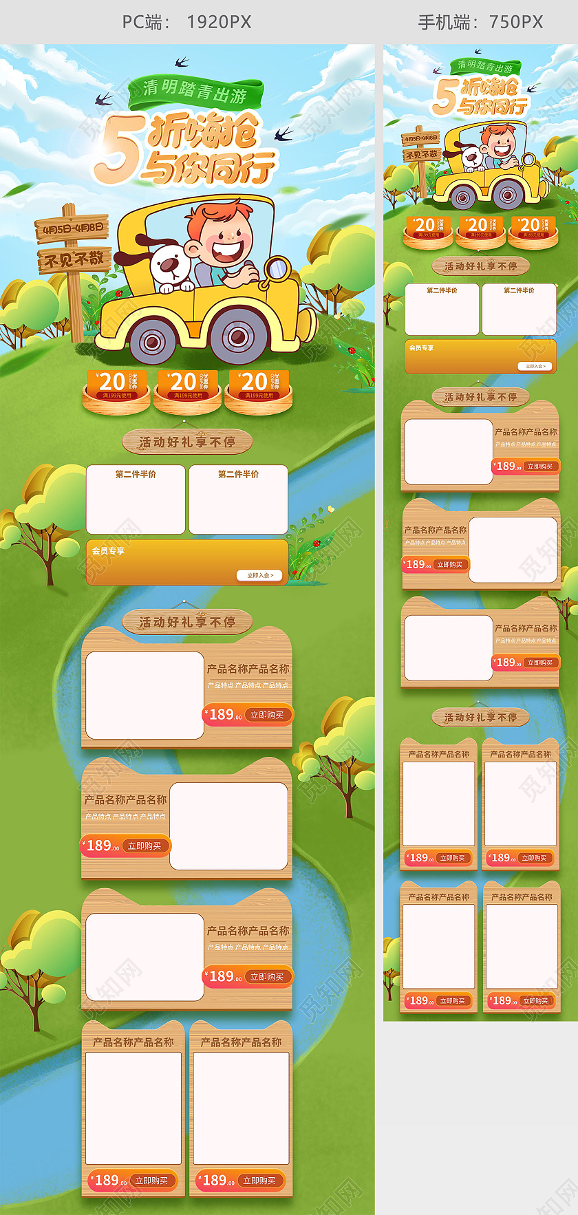 绿色手绘卡通插画风清明节踏青出游节日促销电商首页清明节首页