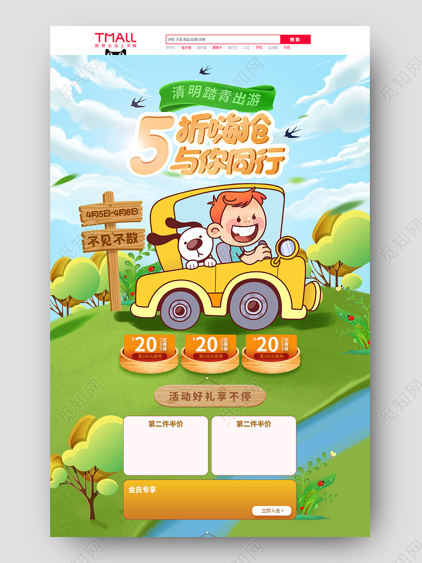 绿色手绘卡通插画风清明节踏青出游节日促销电商首页清明节首页