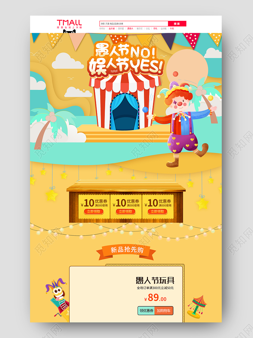 黄色手绘卡通剪纸风天猫国际愚人节节日促销电商首页天猫国际愚人节首页
