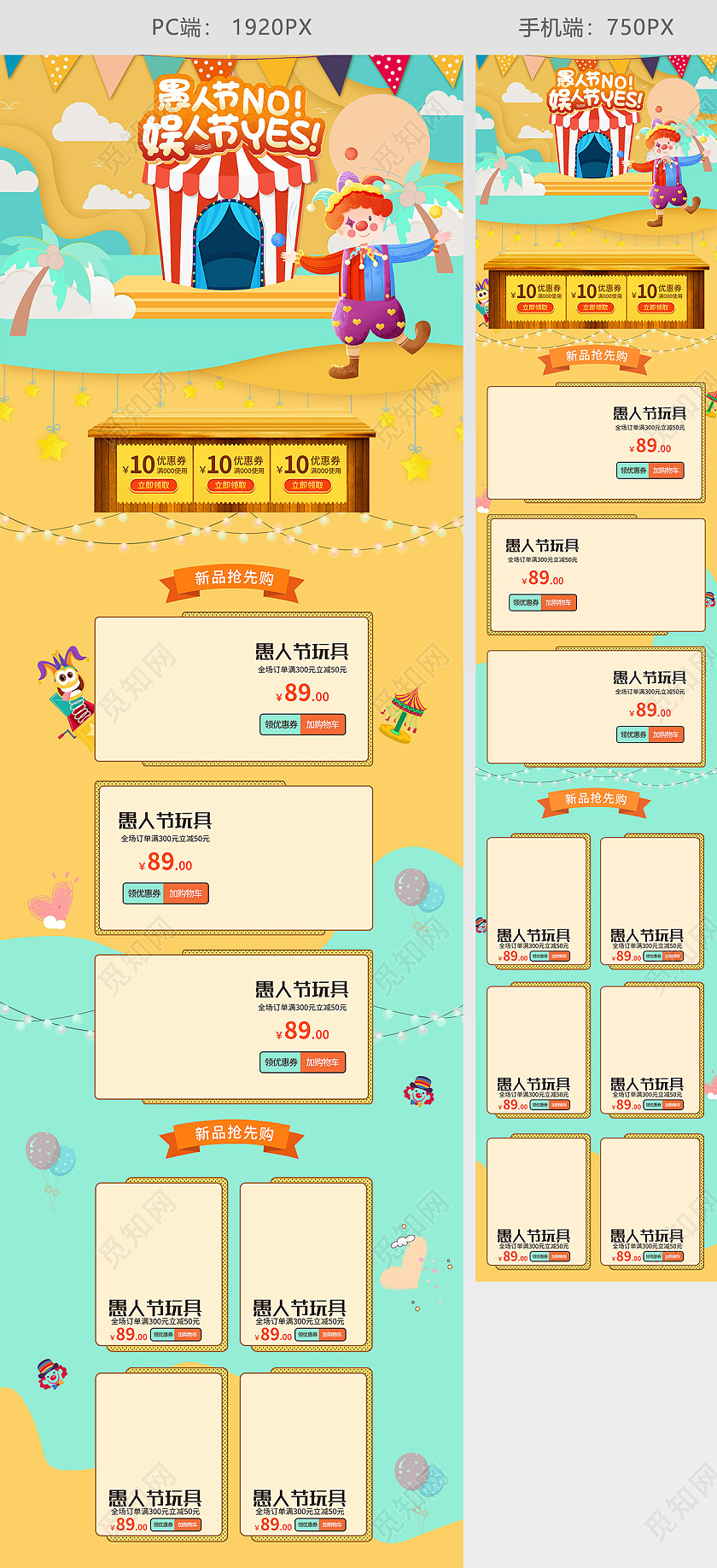黄色手绘卡通剪纸风天猫国际愚人节节日促销电商首页天猫国际愚人节首页