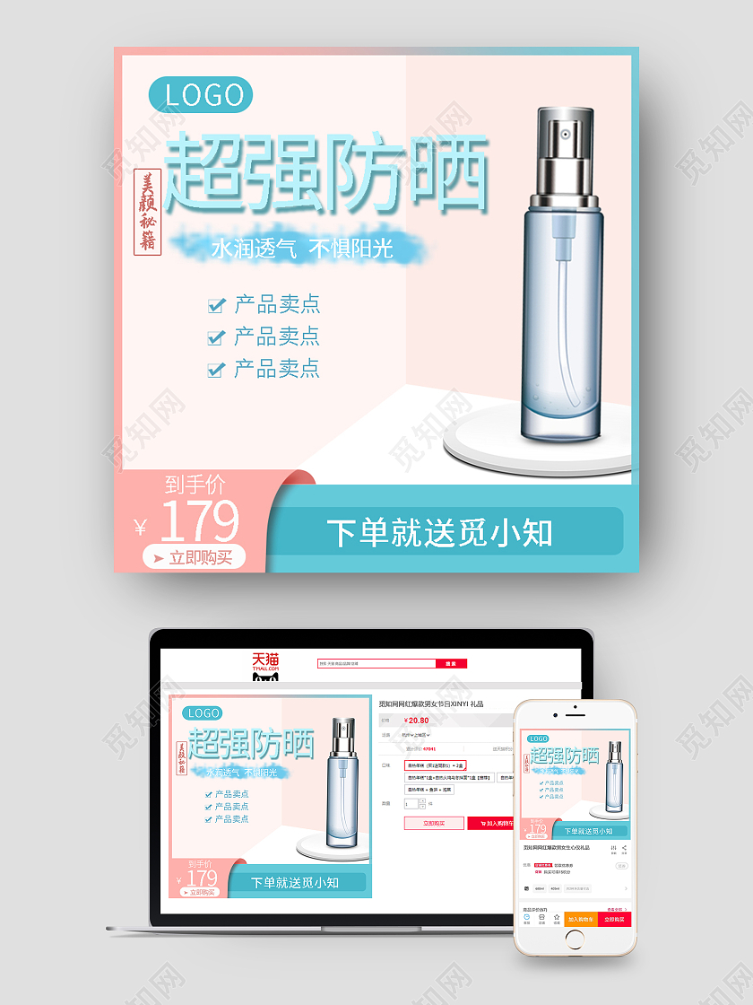 粉色简约超强防晒防晒品促销主图美妆防晒主图直通车