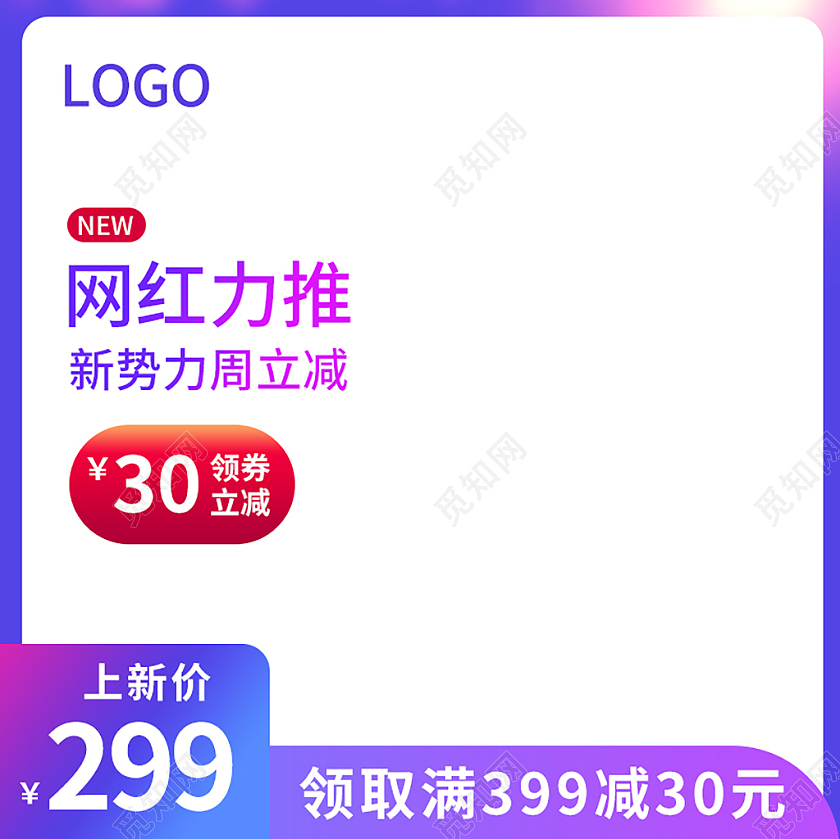 蓝色简约网红力推新势力周促销主图新势力周主图直通车