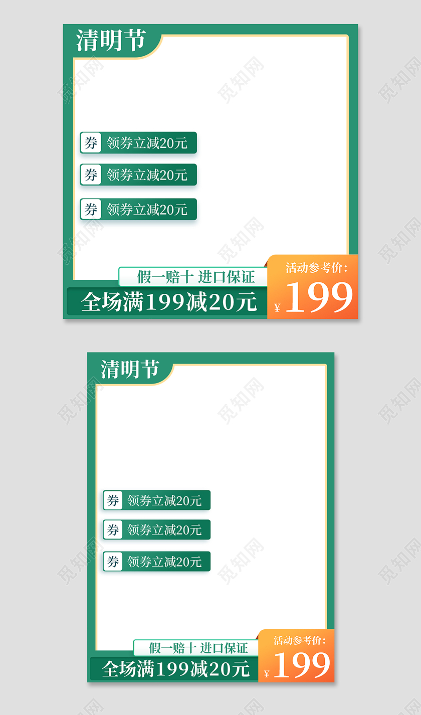 湖蓝色极简清明节满减活动主图直通车清明节主图直通车