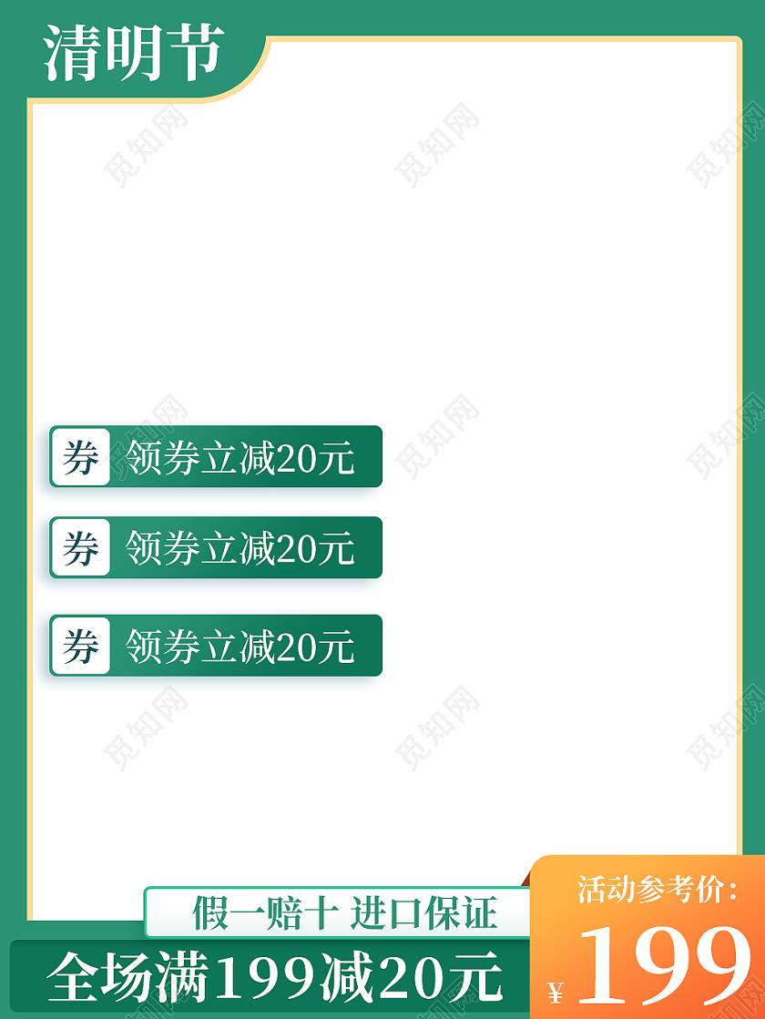 湖蓝色极简清明节满减活动主图直通车清明节主图直通车