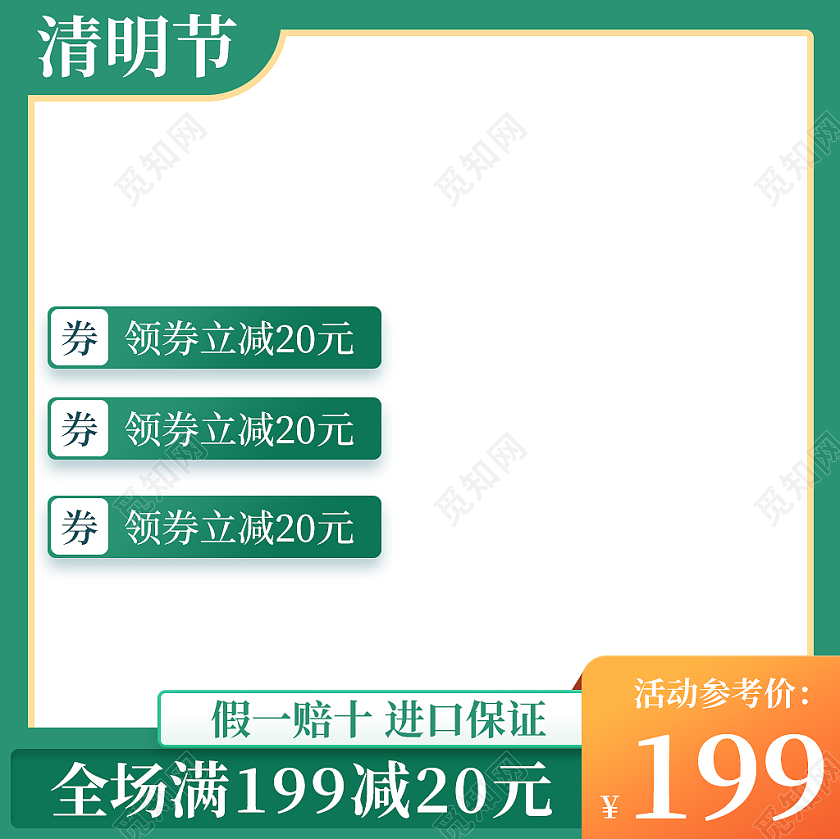 湖蓝色极简清明节满减活动主图直通车清明节主图直通车