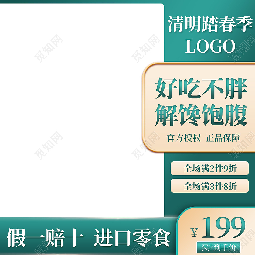 蓝色渐变简约好吃不胖解馋饱腹清明节主图直通车