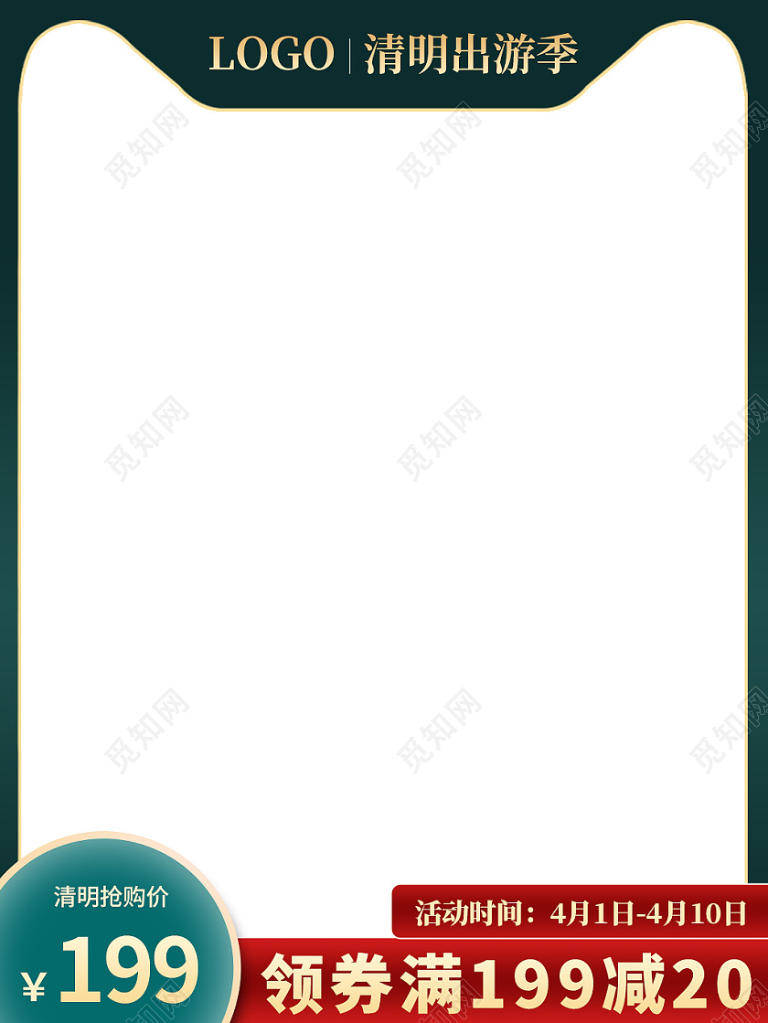 深色清明出游节满减活动主图直通车清明节主图直通车