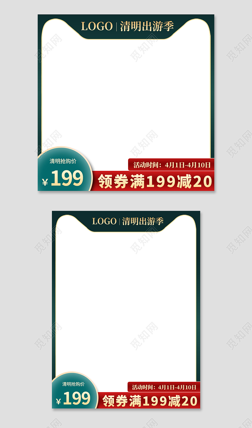 深色清明出游节满减活动主图直通车清明节主图直通车