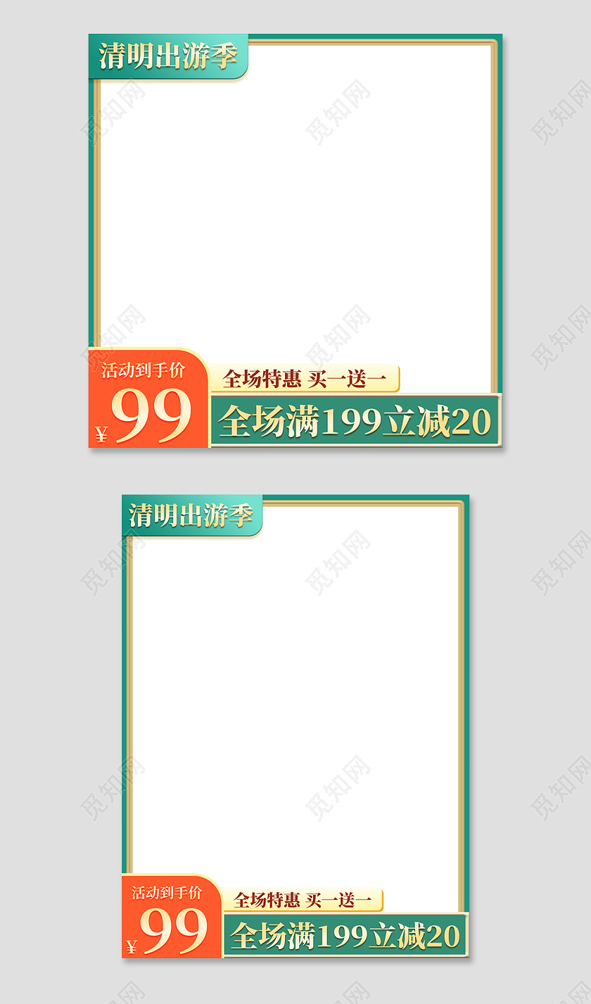 绿色清明出游季全场满减活动主图直通车清明节主图直通车