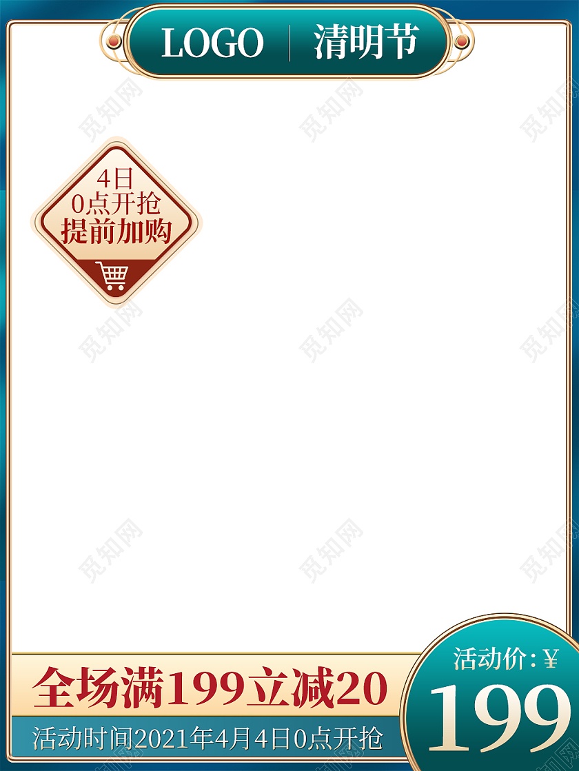 蓝色渐变清明节全场满减活动主图直通车清明节主图直通车