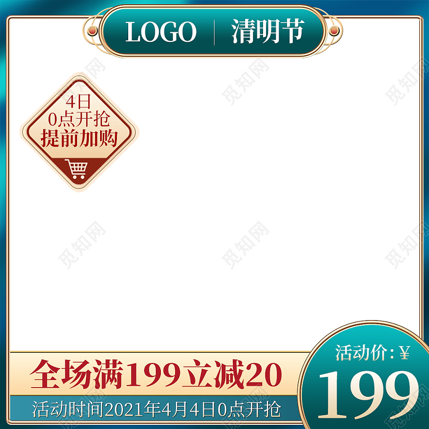 蓝色渐变清明节全场满减活动主图直通车清明节主图直通车