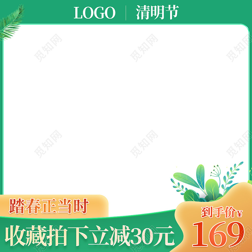 绿色活泼清明节踏春活动主图直通车清明节主图直通车