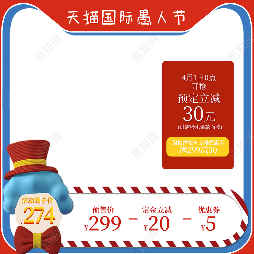 红色卡通天猫国际愚人节活动主图直通车天猫国际愚人节主图直通车