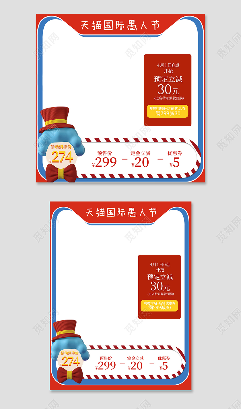 红色卡通天猫国际愚人节活动主图直通车天猫国际愚人节主图直通车