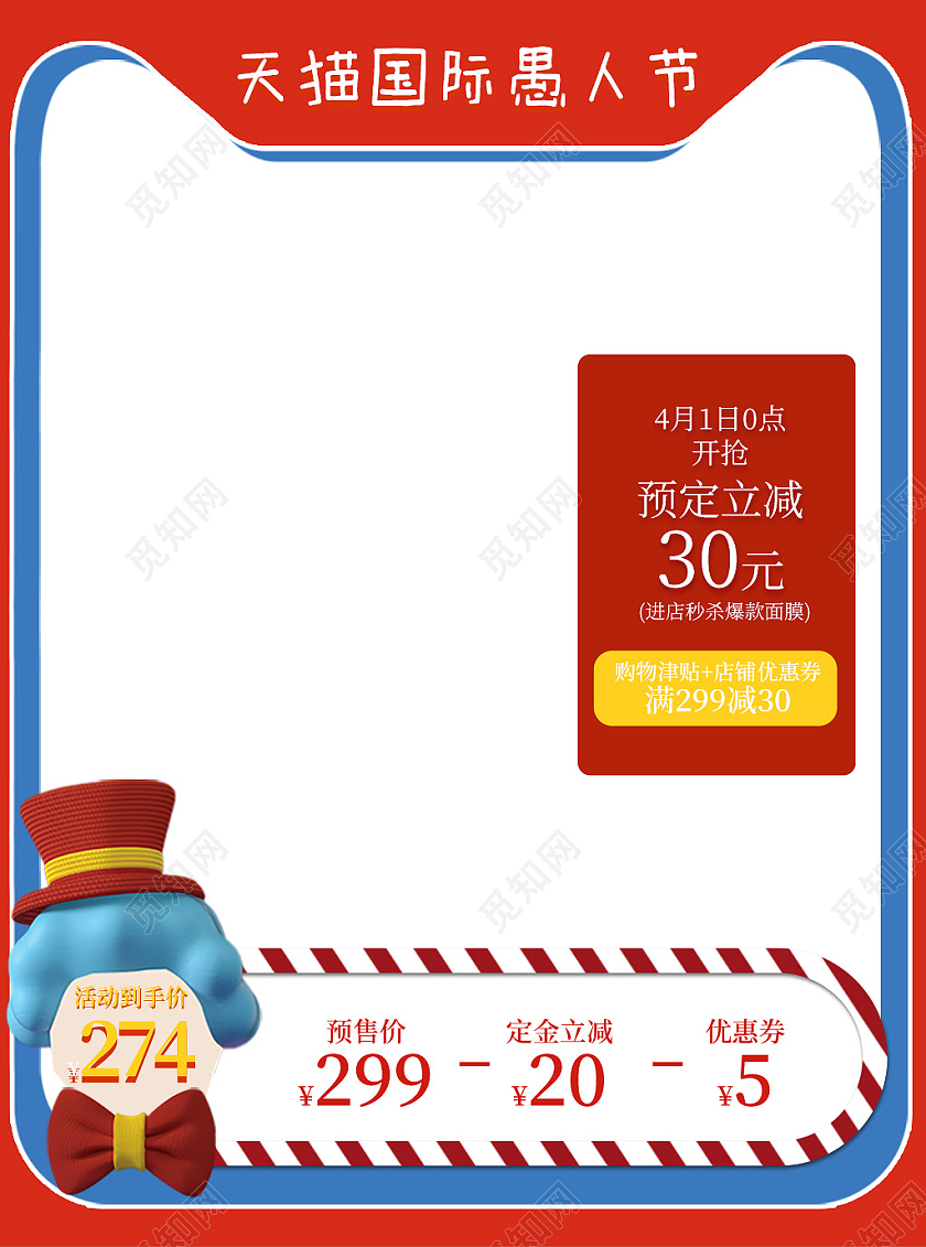 红色卡通天猫国际愚人节活动主图直通车天猫国际愚人节主图直通车