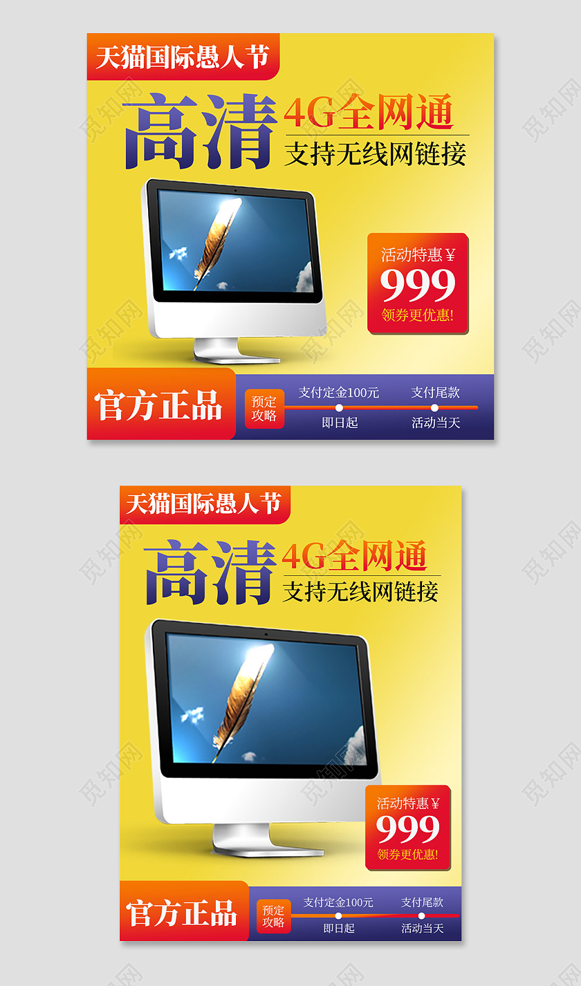 黄色渐变天猫国际愚人节电脑主图直通车天猫国际愚人节主图直通车