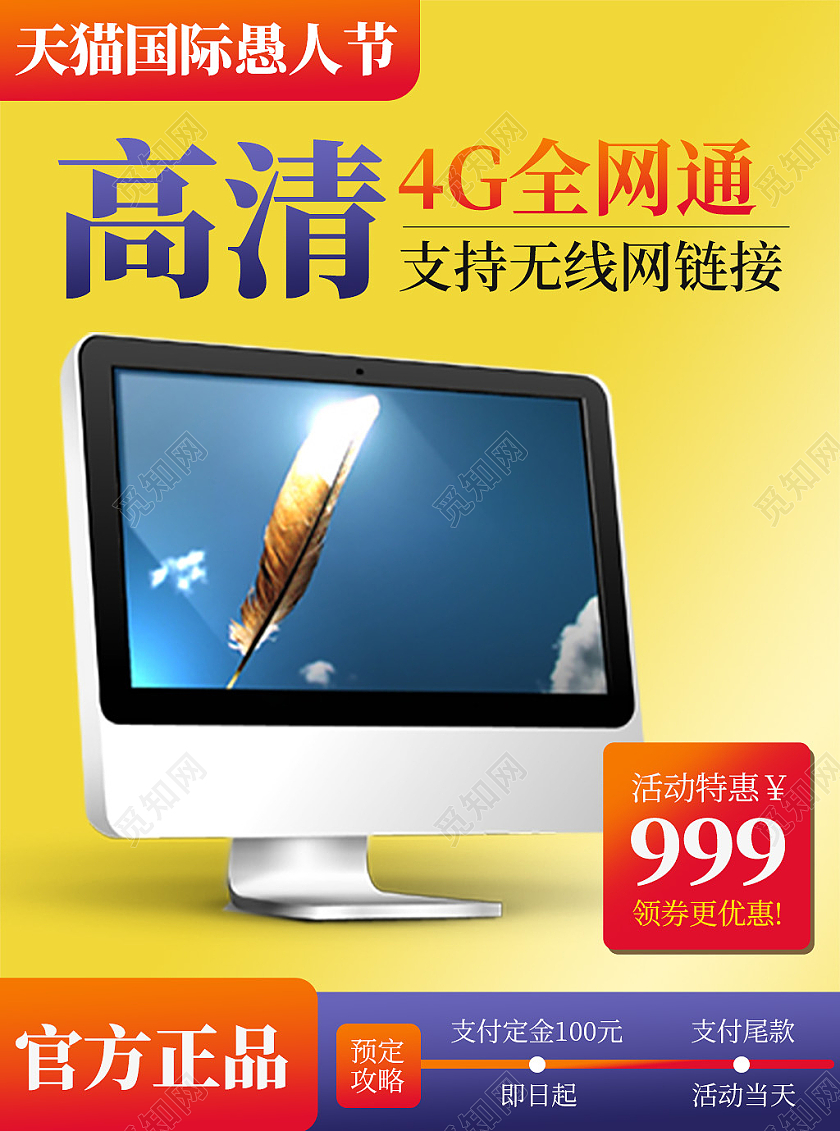 黄色渐变天猫国际愚人节电脑主图直通车天猫国际愚人节主图直通车