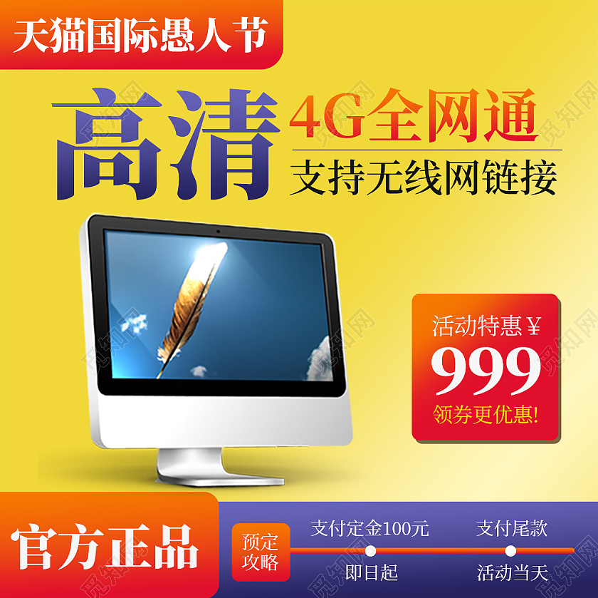 黄色渐变天猫国际愚人节电脑主图直通车天猫国际愚人节主图直通车