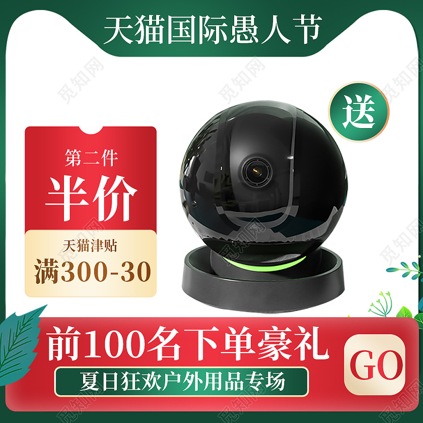 绿色春天天猫国际愚人节监控摄像头天猫国际愚人节主图直通车