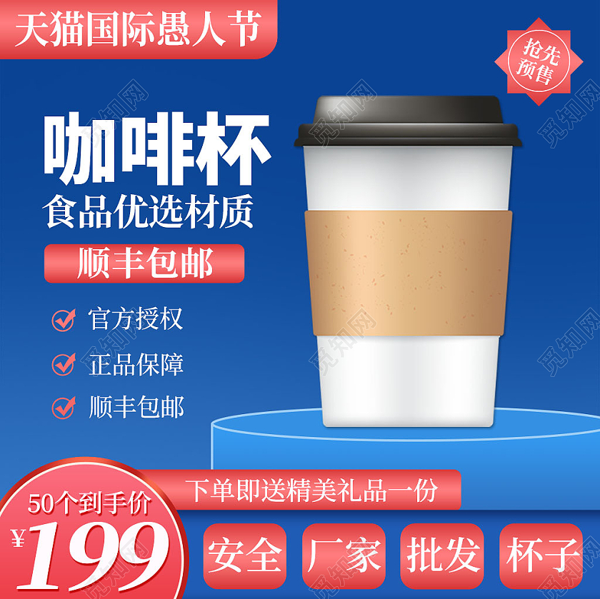 蓝色渐变咖啡杯优选食材咖啡主图直通车天猫国际愚人节主图直通车