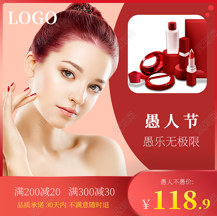 红色性感愚人节愚乐无极限美妆护肤天猫国际愚人节主图直通车