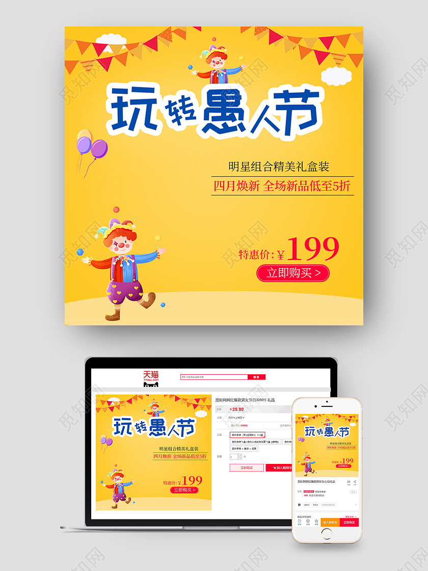 黄色卡通玩转愚人节精美礼盒主图直通车天猫国际愚人节主图直通车