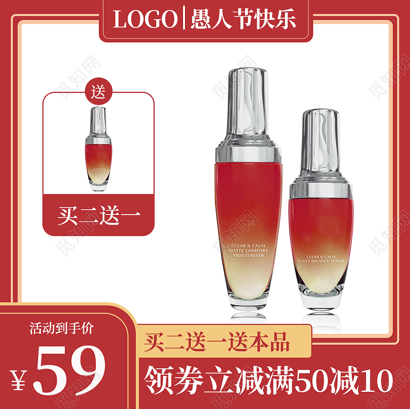 红色简约愚人节护肤品满减活动天猫国际愚人节主图直通车