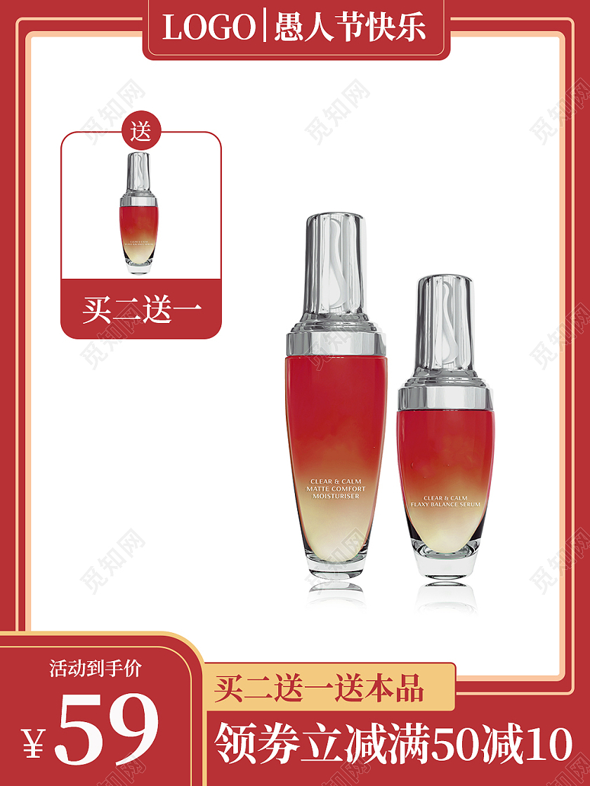 红色简约愚人节护肤品满减活动天猫国际愚人节主图直通车
